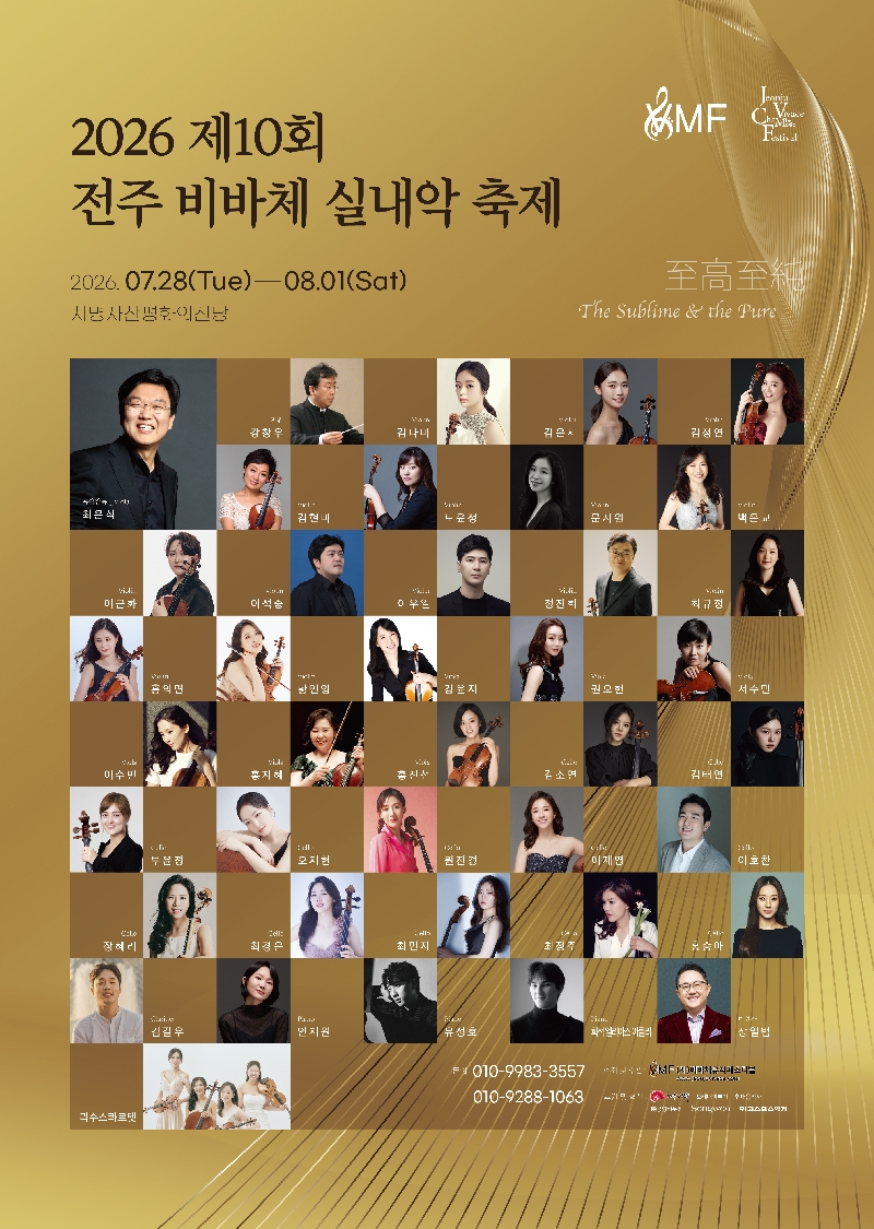 2025년 전주비바체 실내악축제